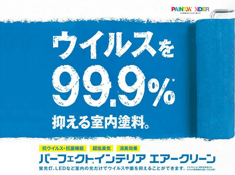 ウイルス対策塗料